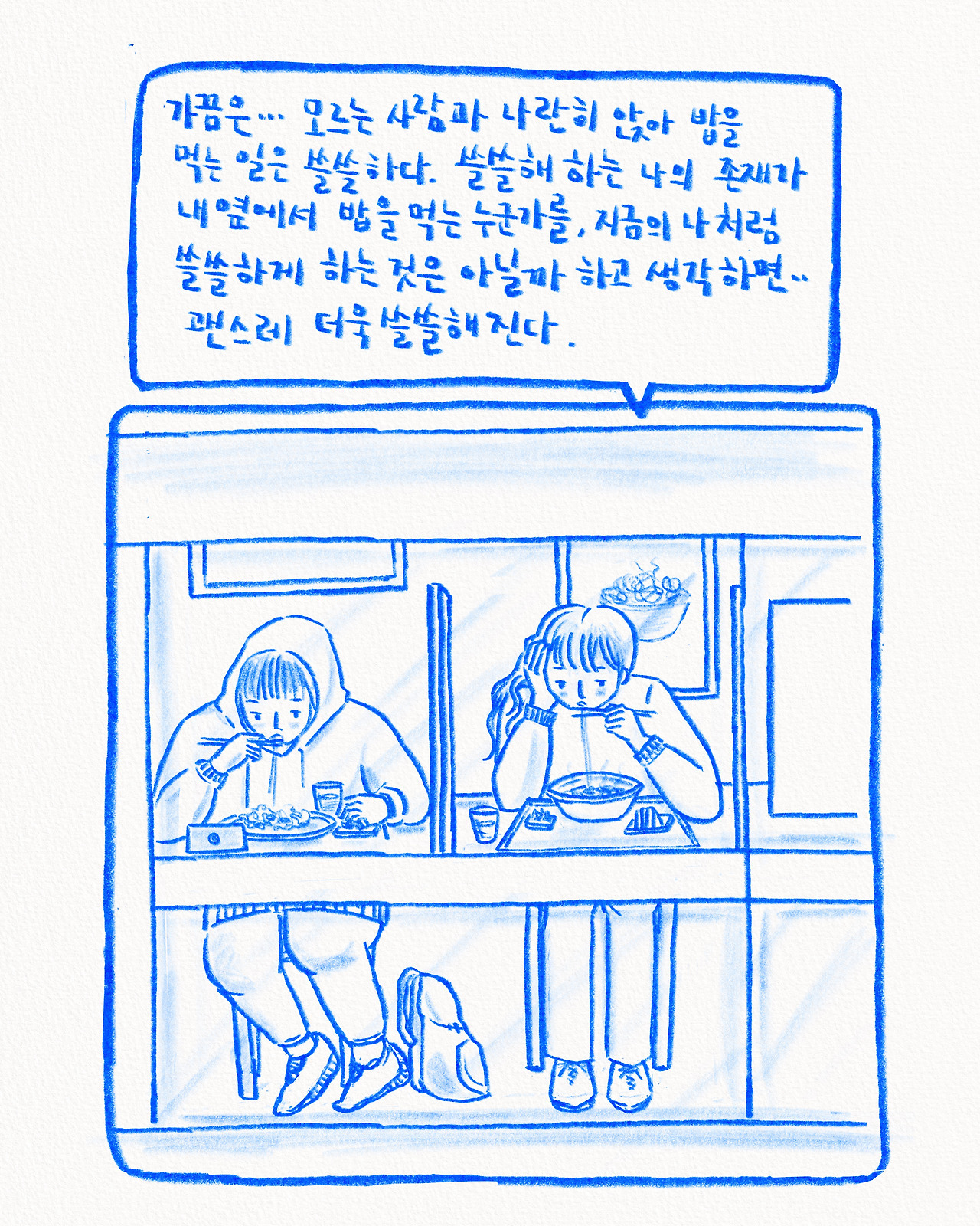쓸쓸한 밥.jpg