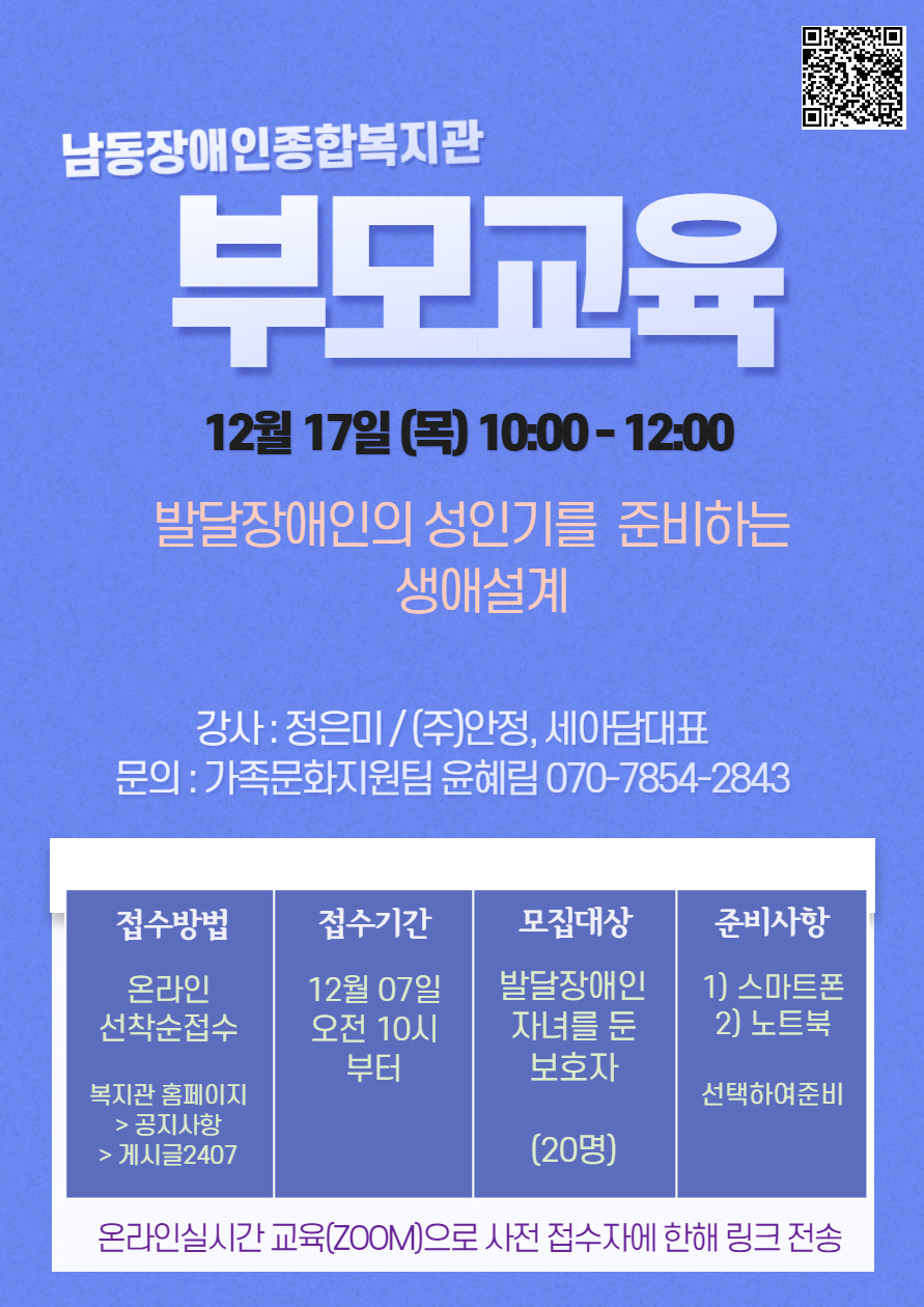 부모교육 2차 홍보문.jpg