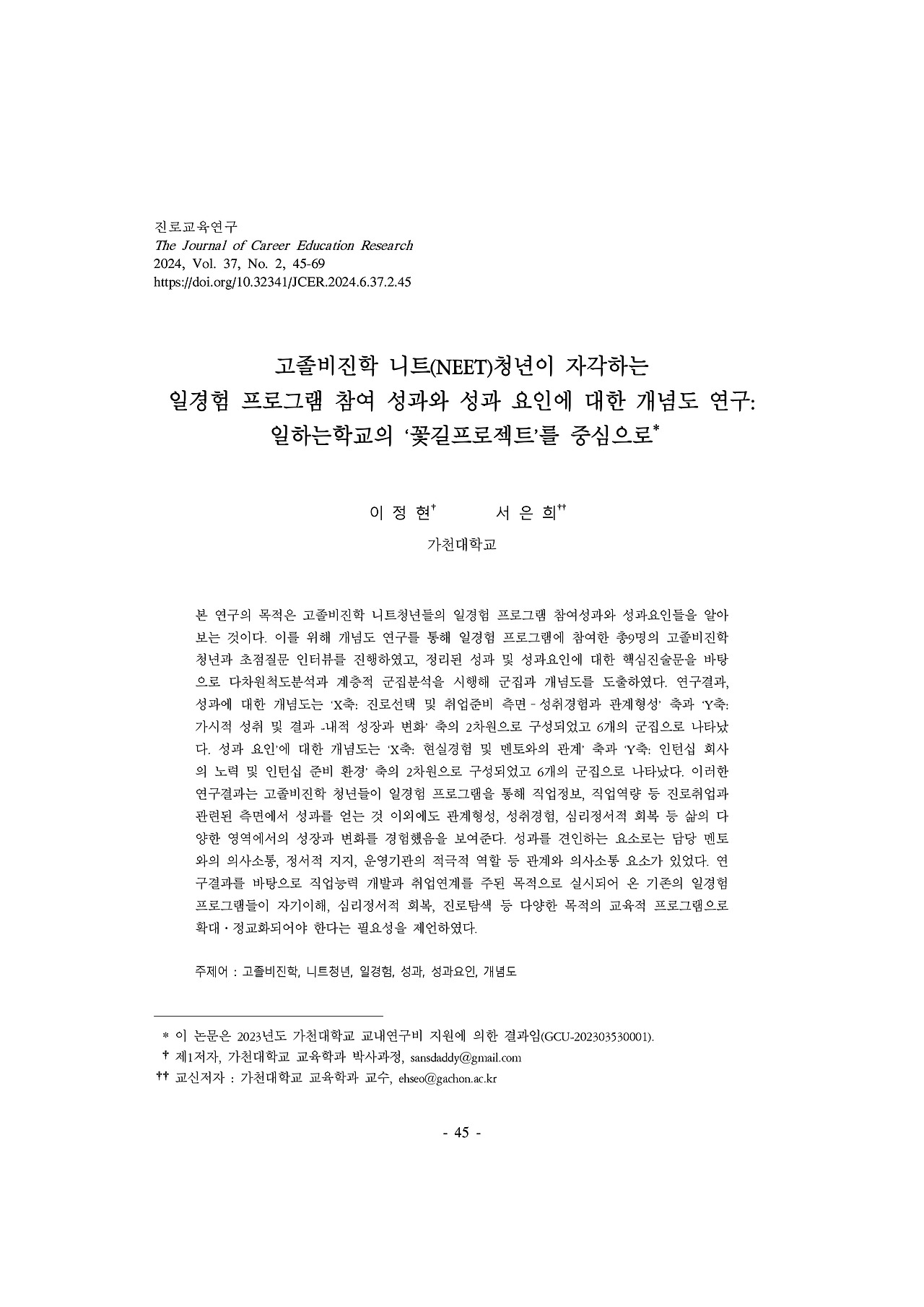 03.이정현_서은희_page-0001.jpg