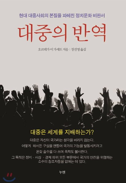 대중의반역.jpg