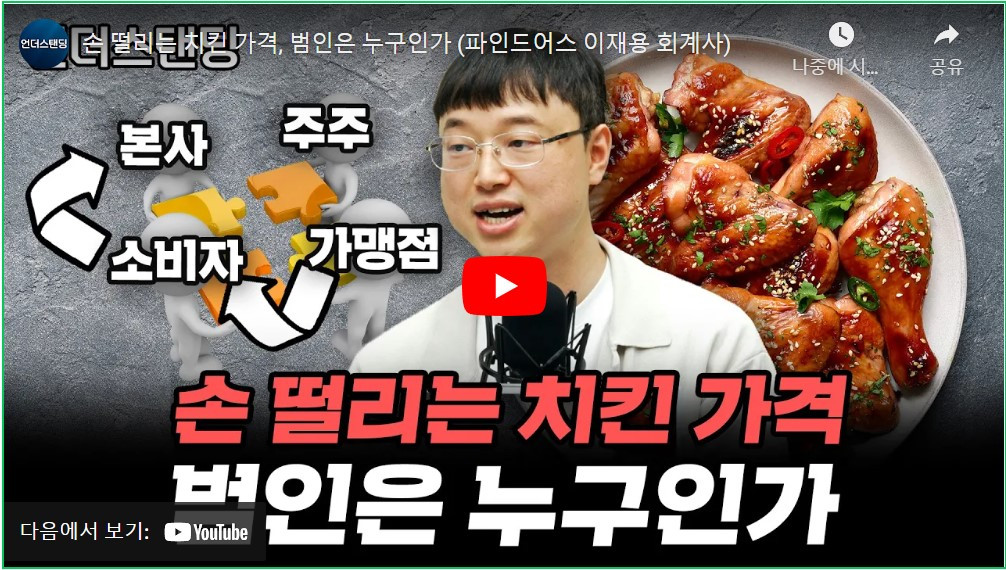 언더스탠딩_치킨.jpg