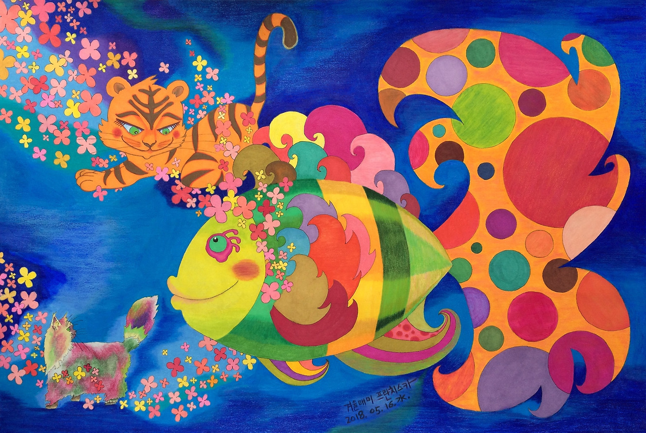 물고기와 호랑이 3.jpg