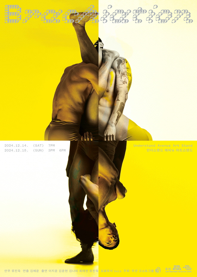 Brachiation 포스터.jpg