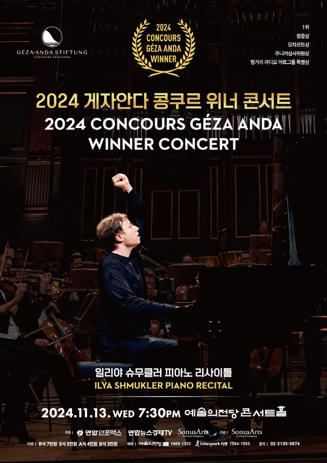 11.13 게자안다 콩쿠르 위너 콘서트 포스터.jpg