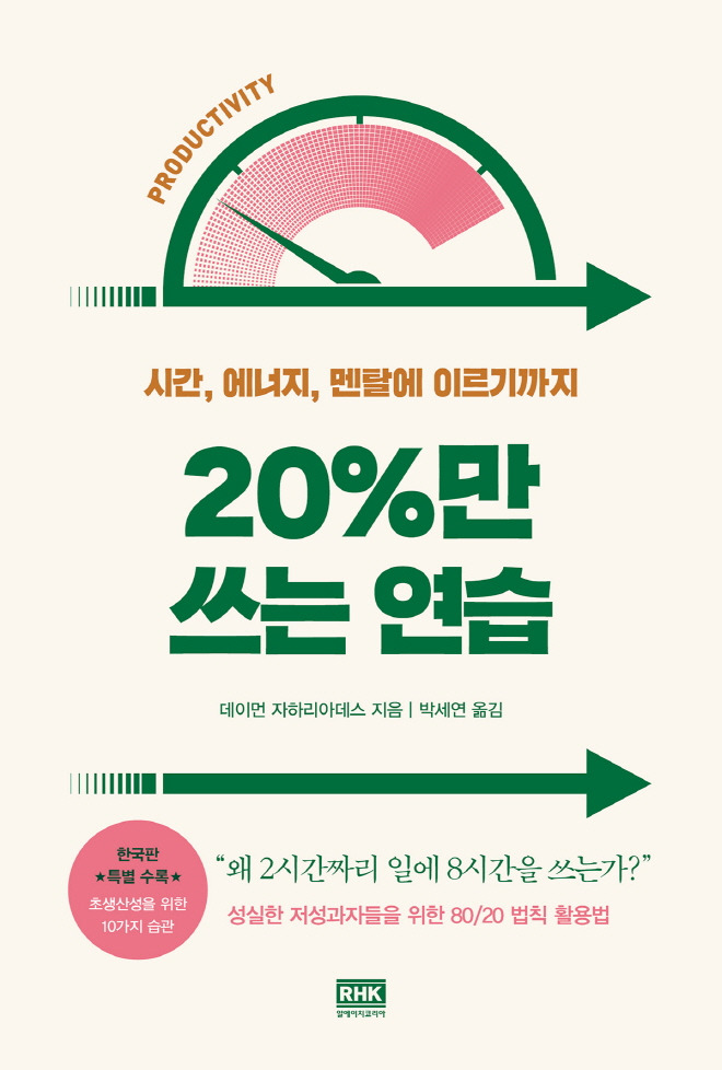 20%만쓰는연습_평면표지 (1).jpg