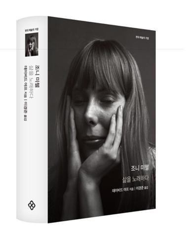책 조니미첼.jpg