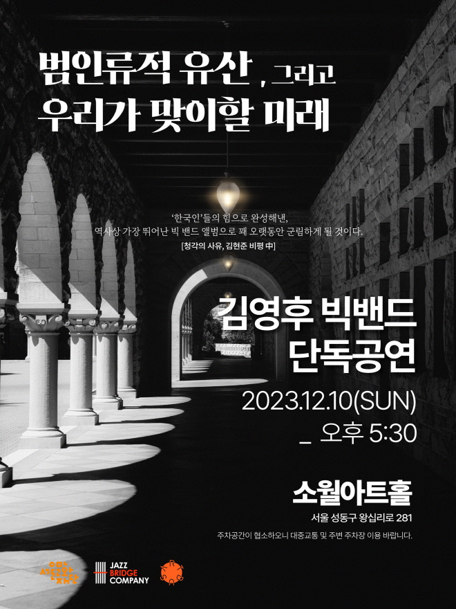 김영후 빅밴드 포스터.jpg