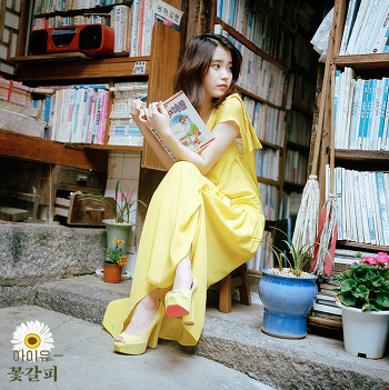 아이유 꽃갈피1.jpg