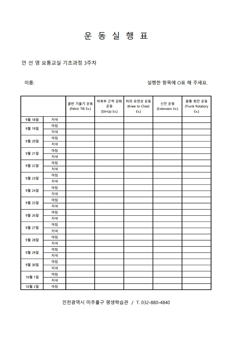 기초과정 3주차 운동실천표.pdf_page_1.jpg