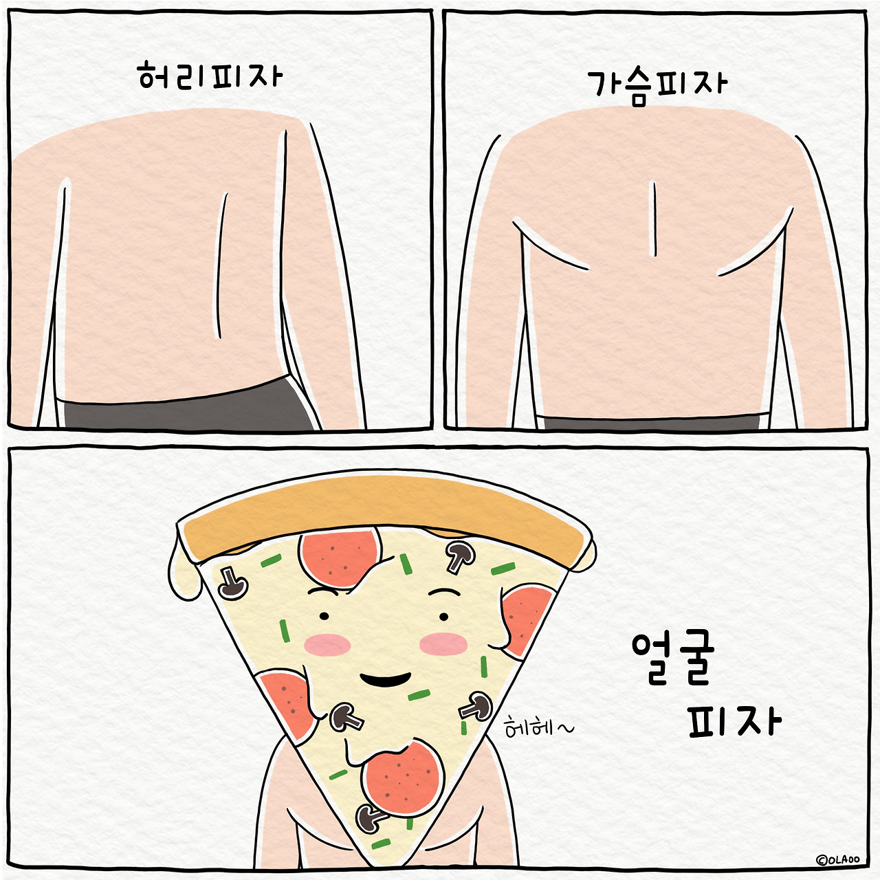 ★딴생각 얼굴피자.jpg