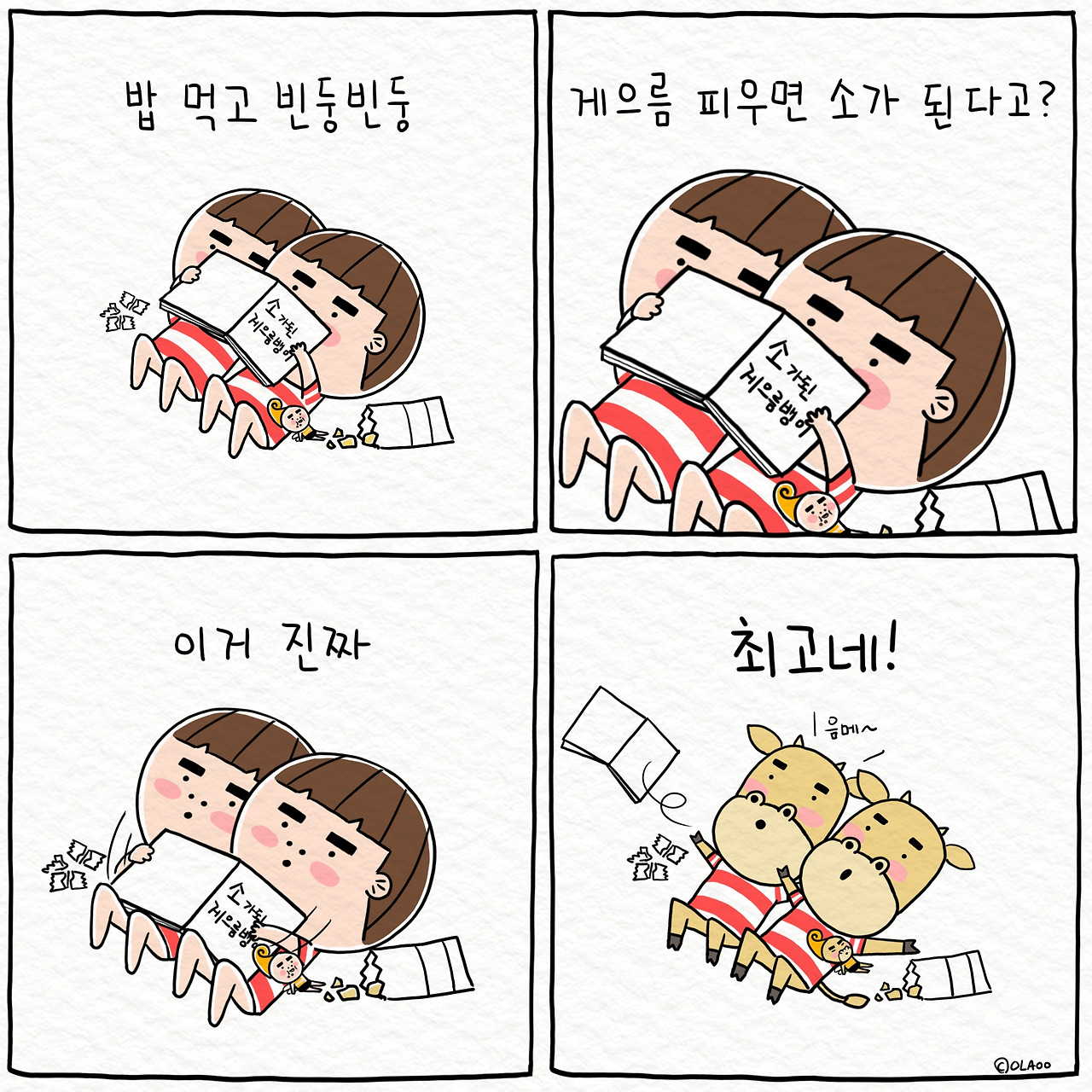 ★툰컷 소가 되는 방법.jpg