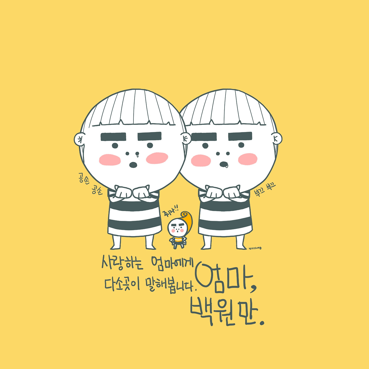 ★1컷 대사 백원만.jpg