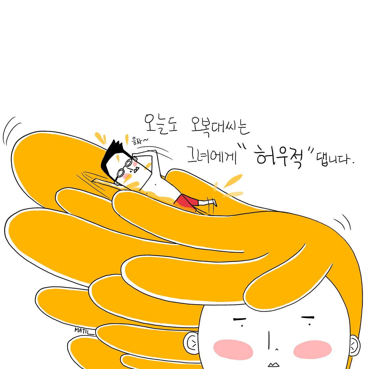 ★마틸 위에 헤엄처.jpg