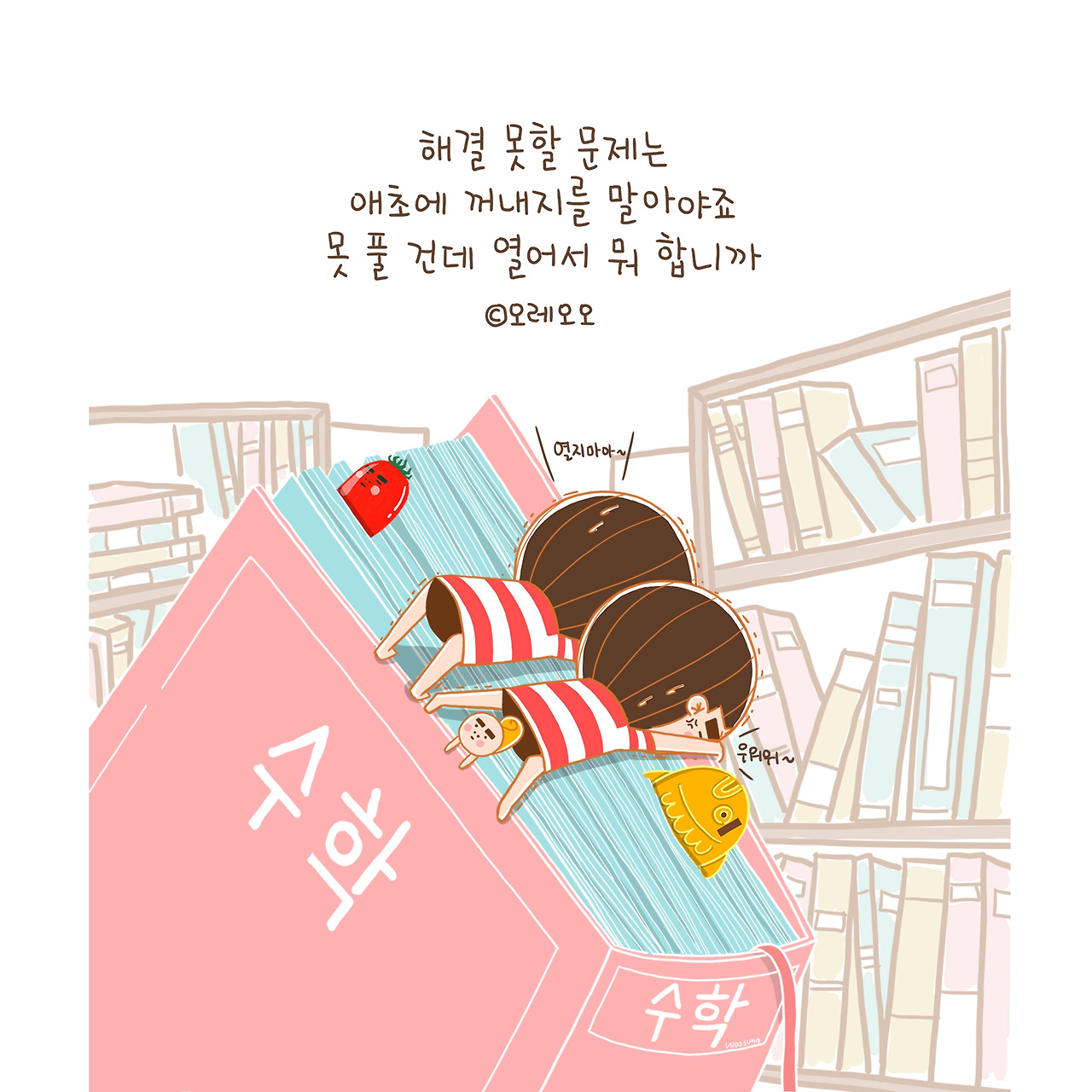 ★1컷 책열지마라.jpg