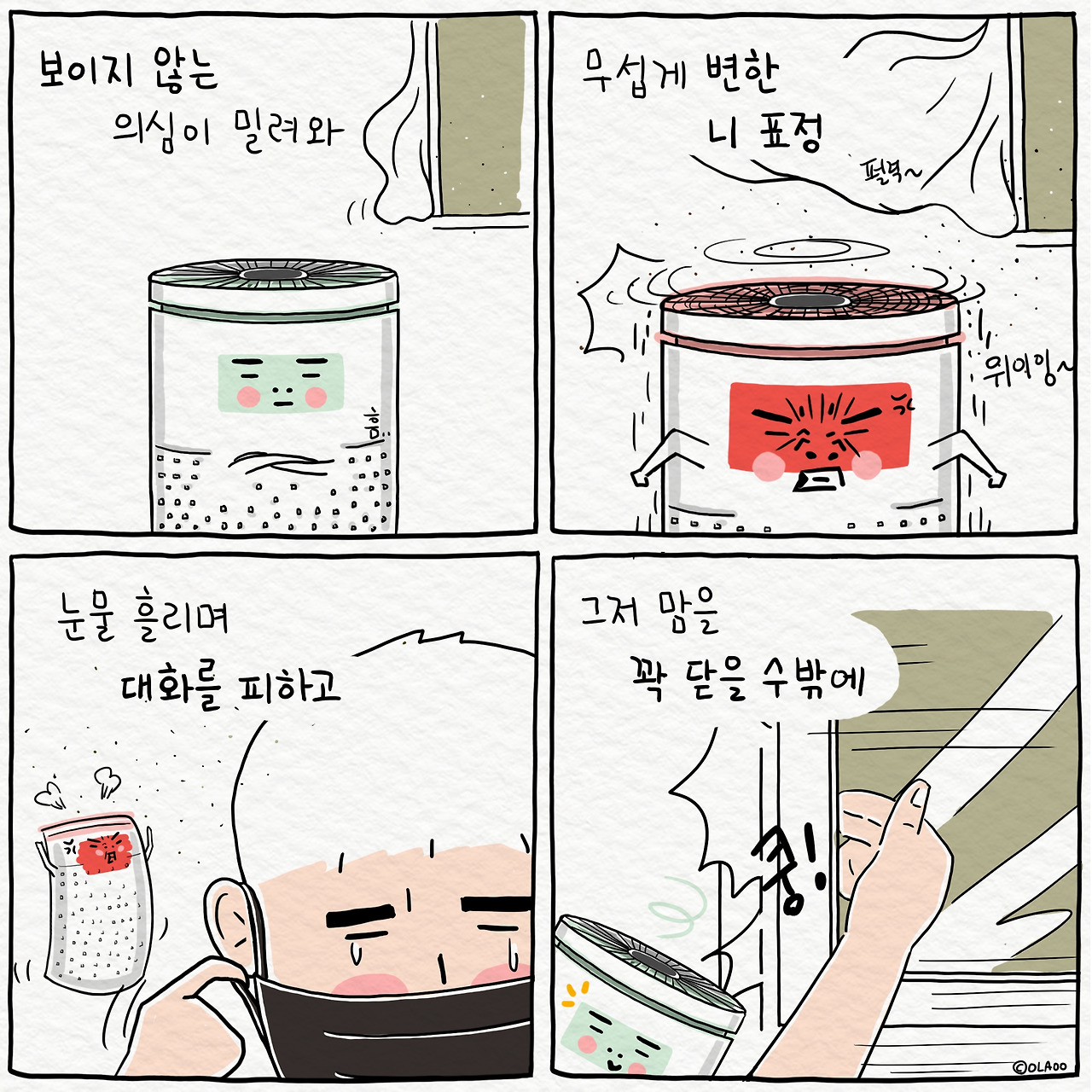 ★툰컷 미세먼지.jpg