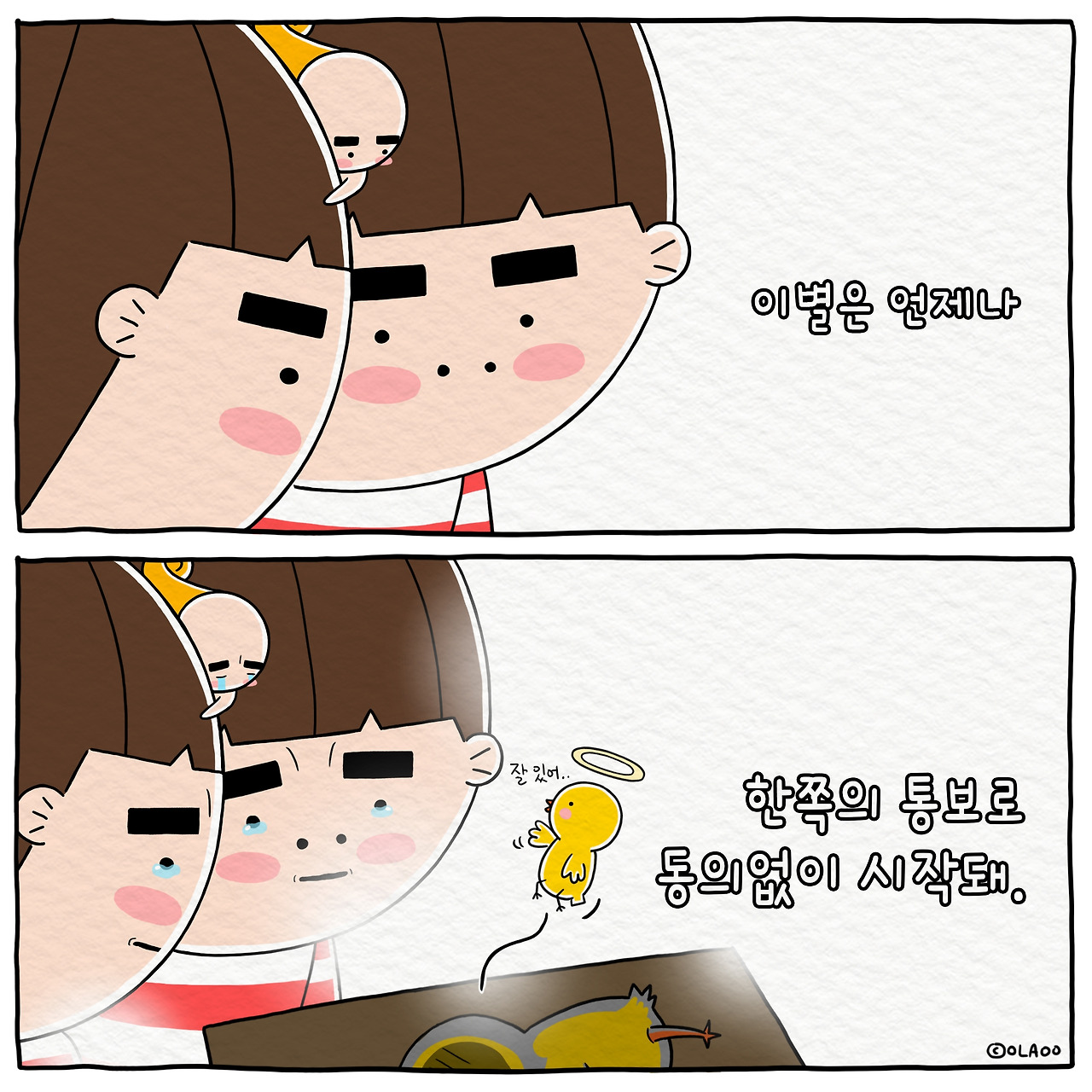 ★일상툰 이별은 한쪽 통보2.jpg