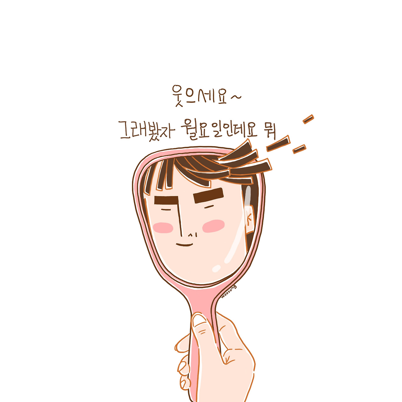 ★1컷 웃어 괜찮은 하루가될거야.jpg