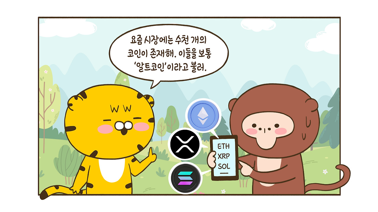 이더리움 리플 솔라나? 알트코인, 뭐가 이렇게 많아?!