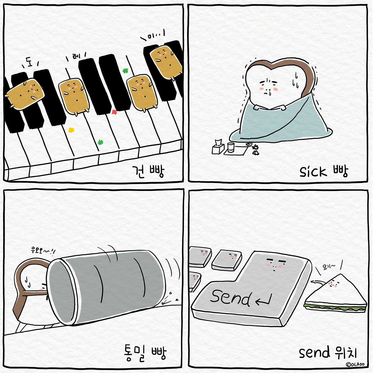 ★툰컷  빵들2.jpg