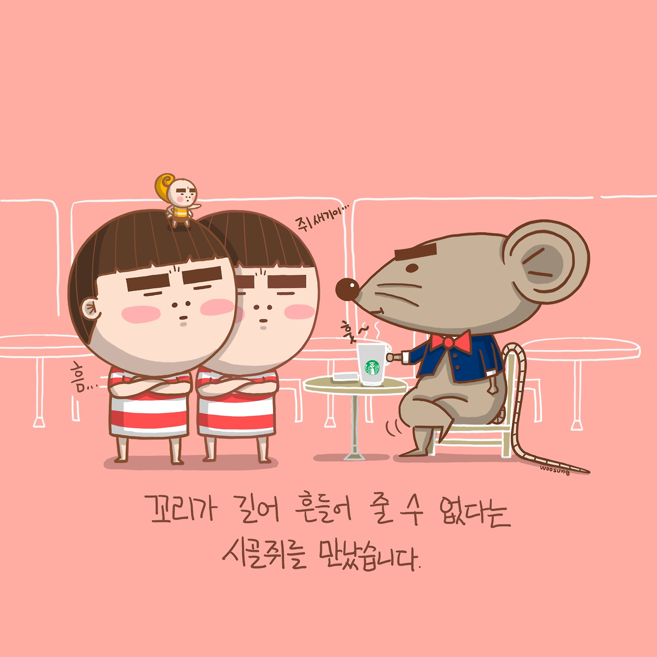 ★1컷 친구 허새 쥐.jpg