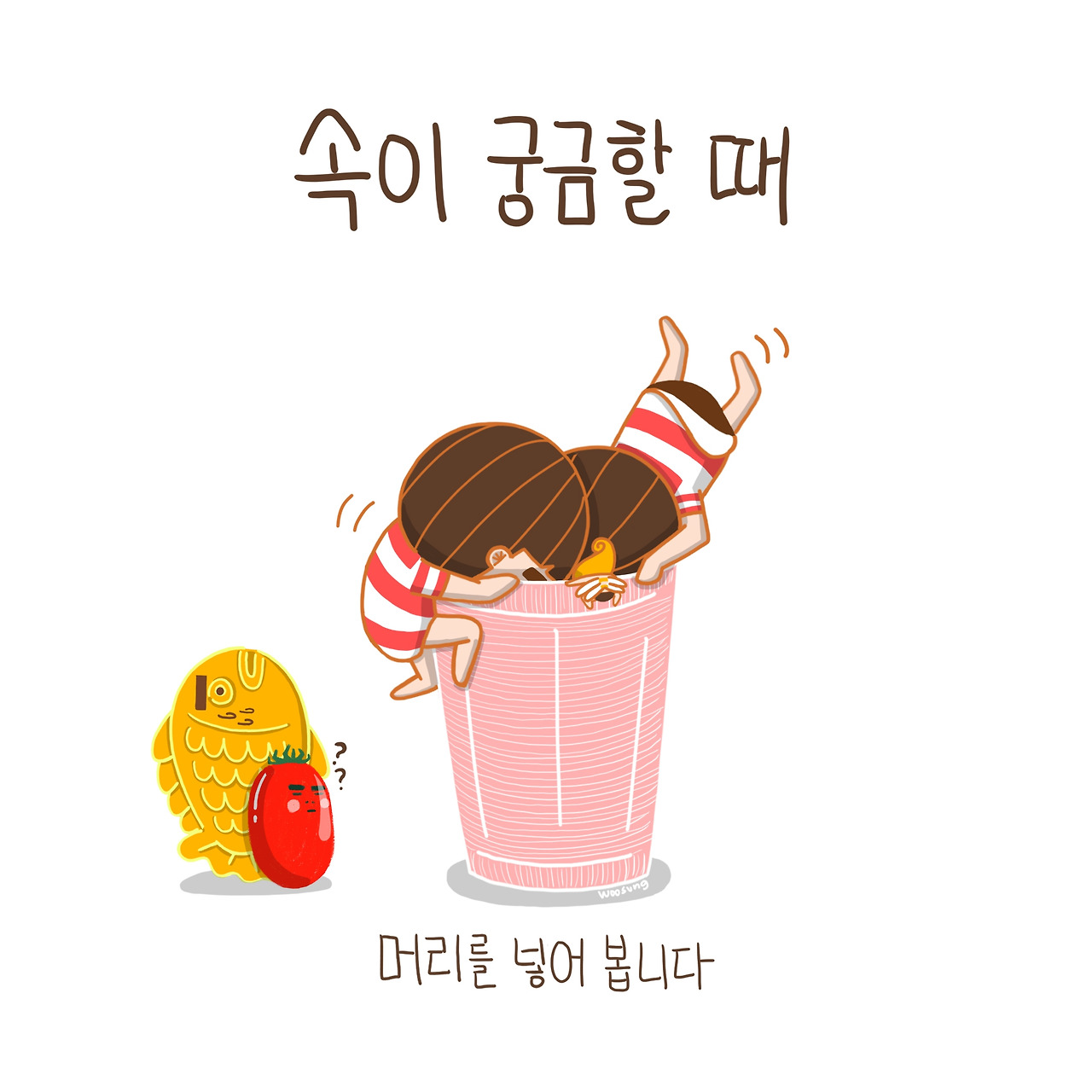 ★1컷 속이 궁금할떄.jpg