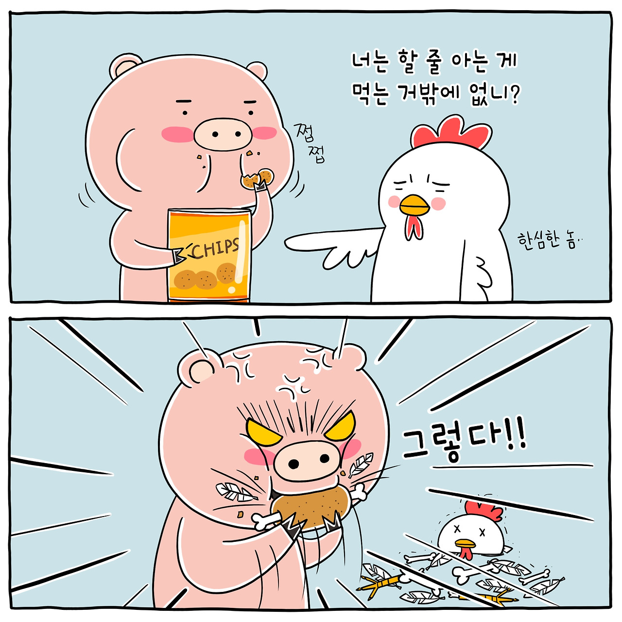 ★삐꾸돼지 할줄아는건 먹는거뿐 2.jpg