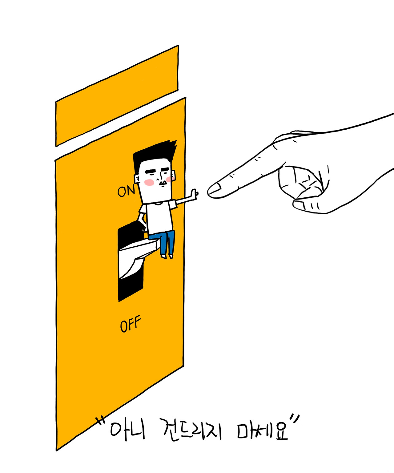 ★ 내리지마 .jpg