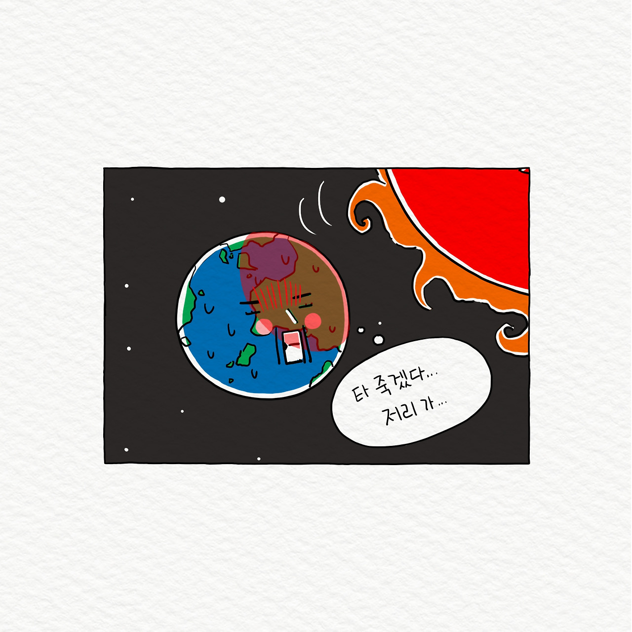 ★고민툰 폭염 1-3.jpg