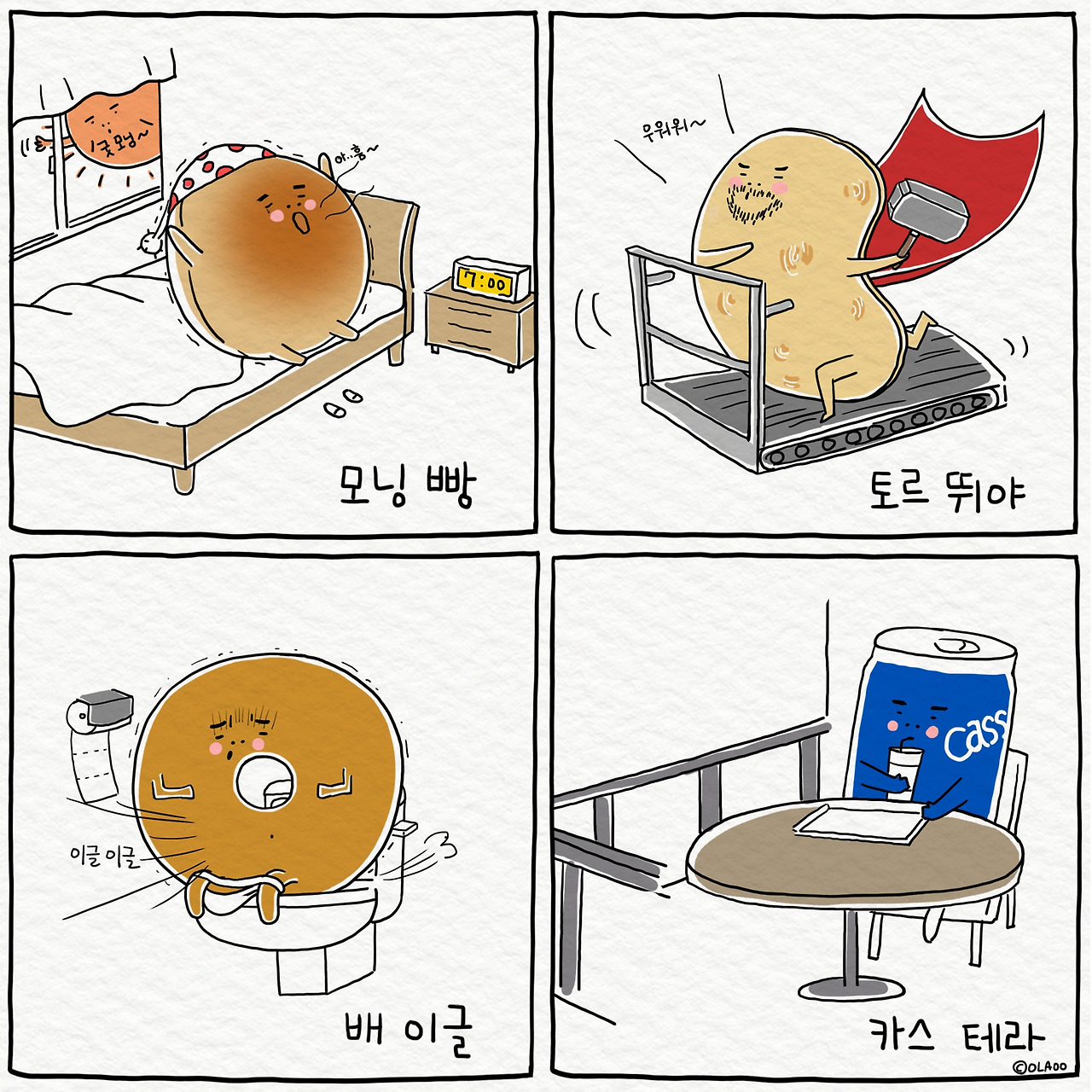 ★툰컷  빵들 1.jpg