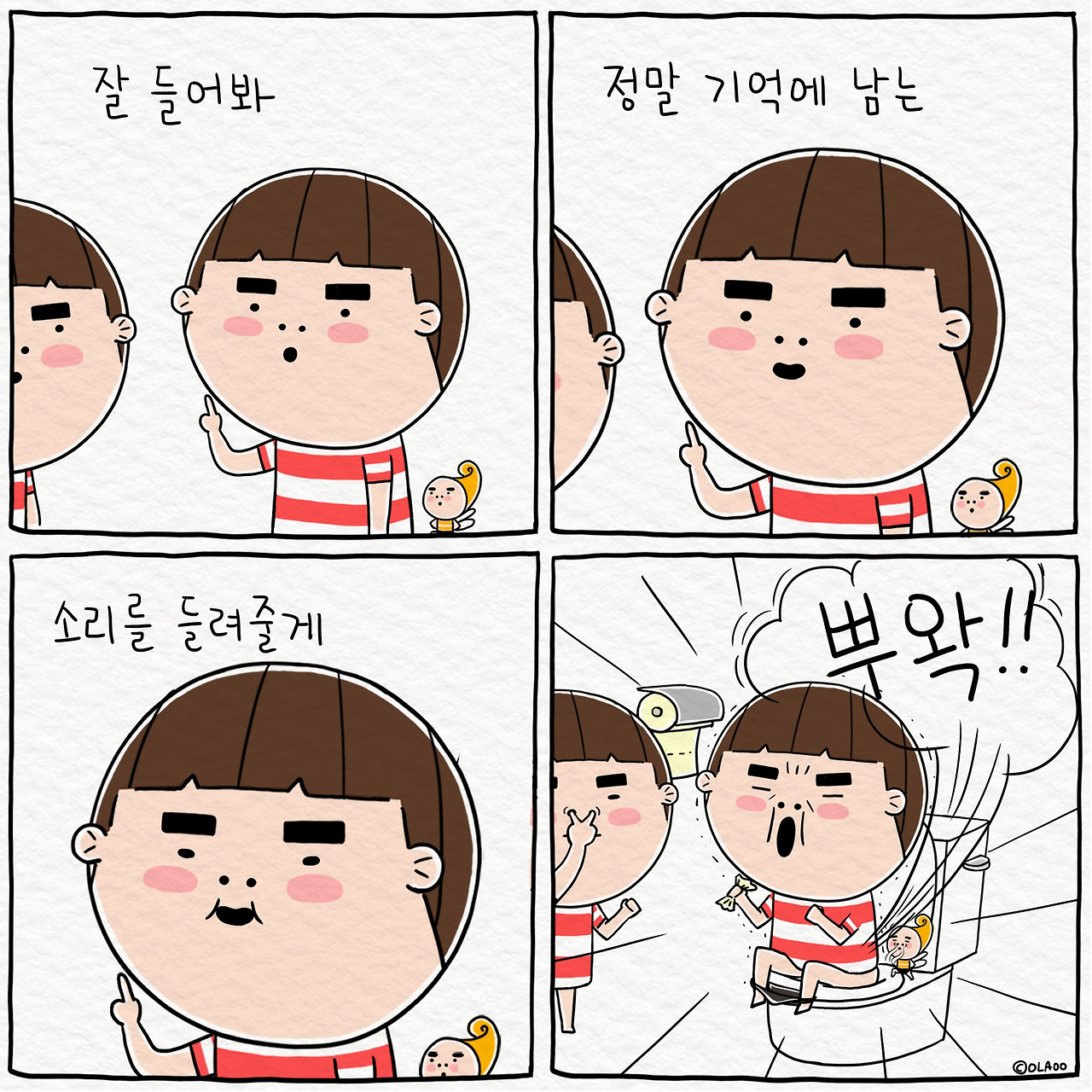 ★툰컷 화장실 응가소리.jpg
