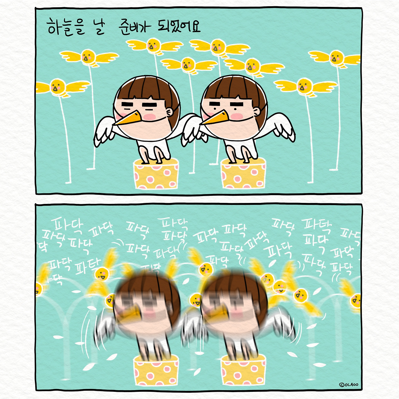 ★툰컷 하늘을 날 준비.jpg