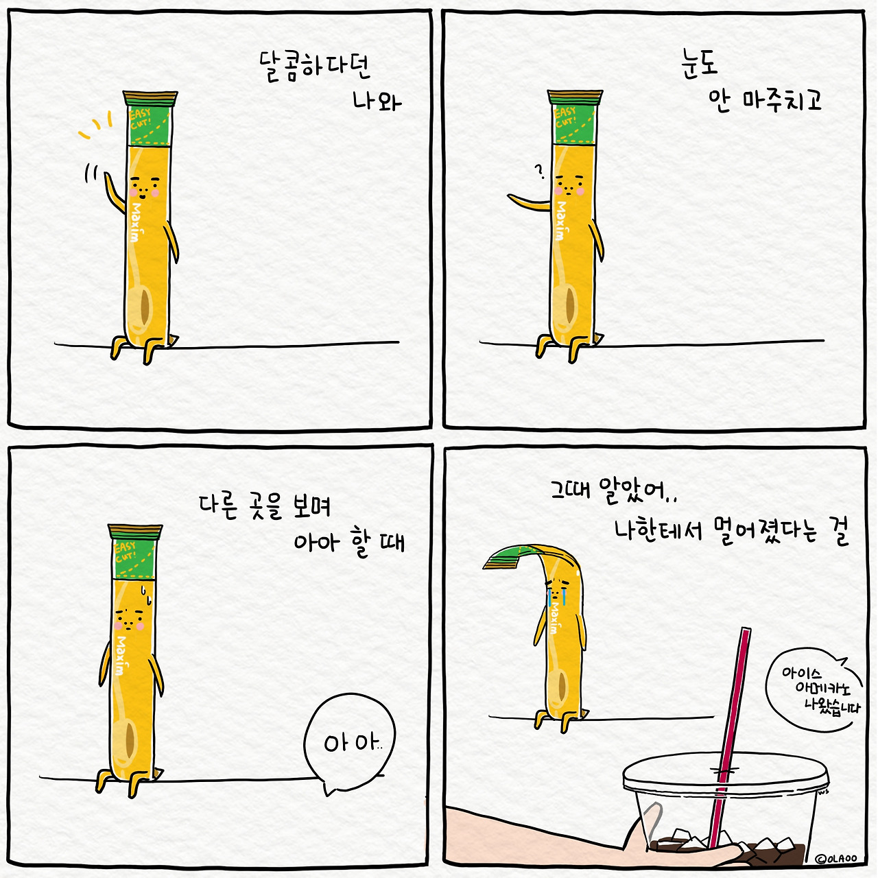 ★툰컷 아아.jpg