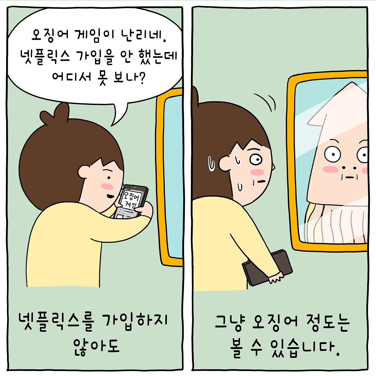 ★툰컷 오징어게임.jpg