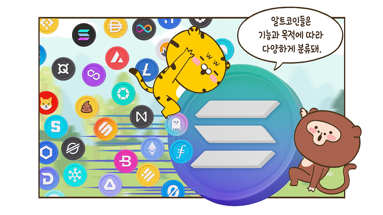 이더리움 리플 솔라나? 알트코인, 뭐가 이렇게 많아?!