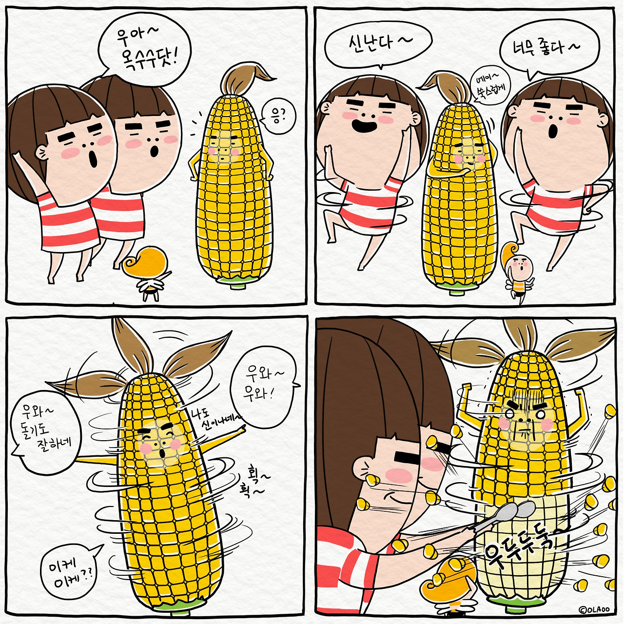 ★툰컷 옥수수털기.jpg