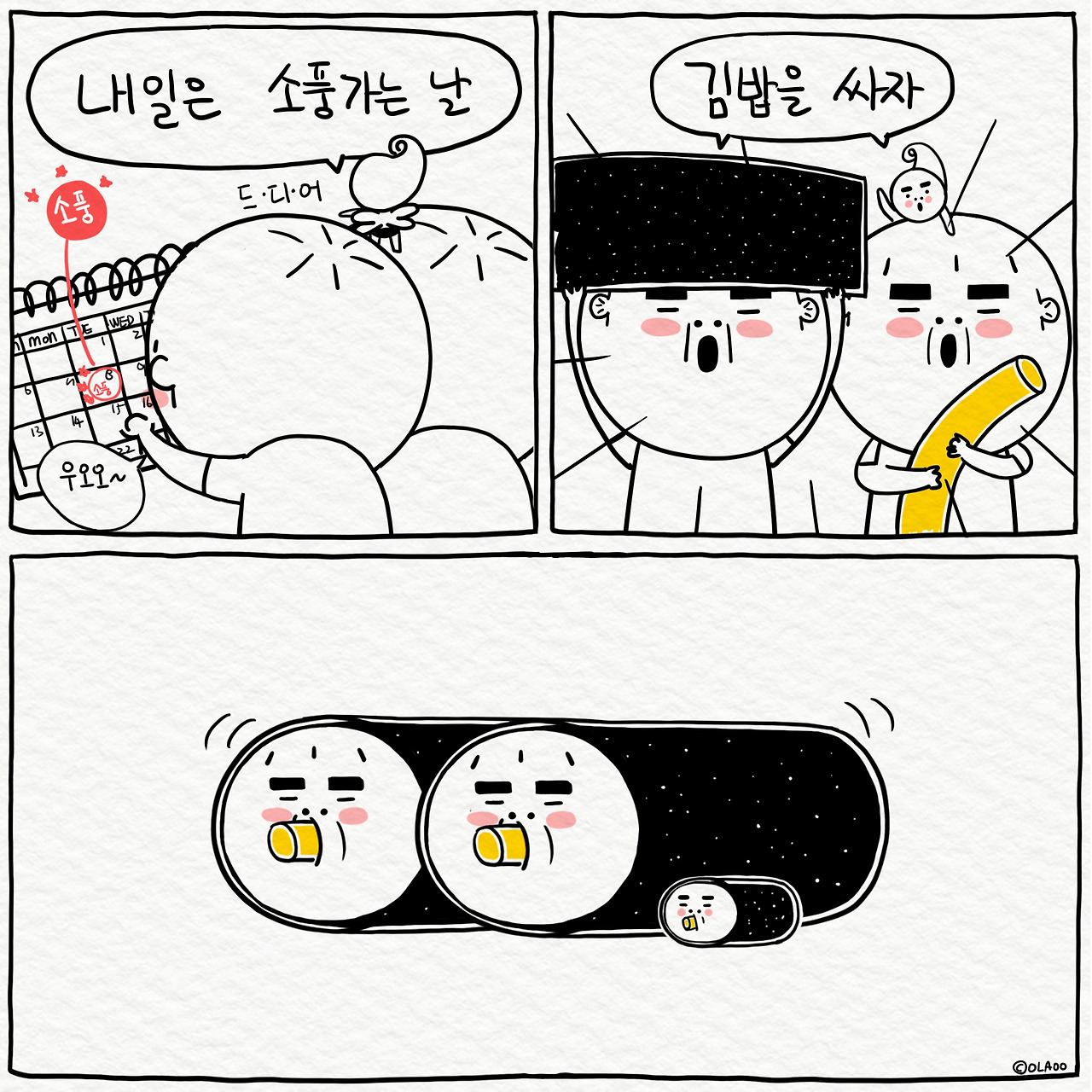 ★툰컷 소풍 김밥.jpg