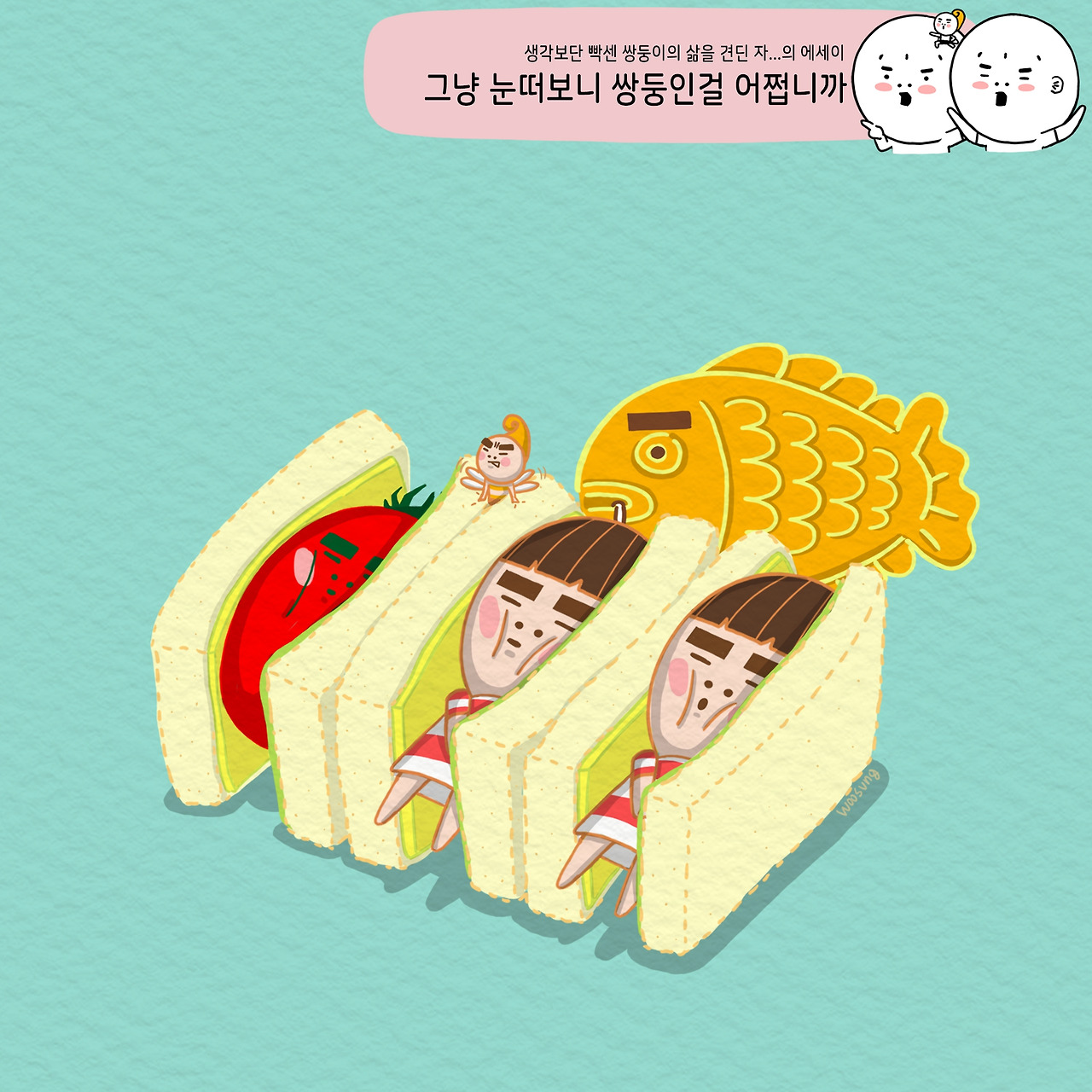 에세이 샌드위치01.jpg