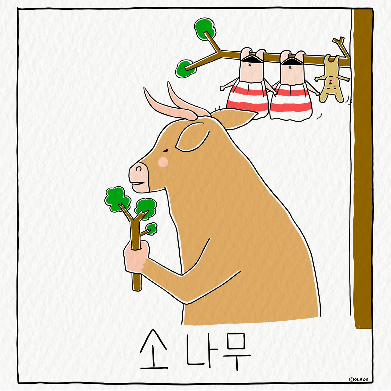 ★1컷툰 소나무.jpg