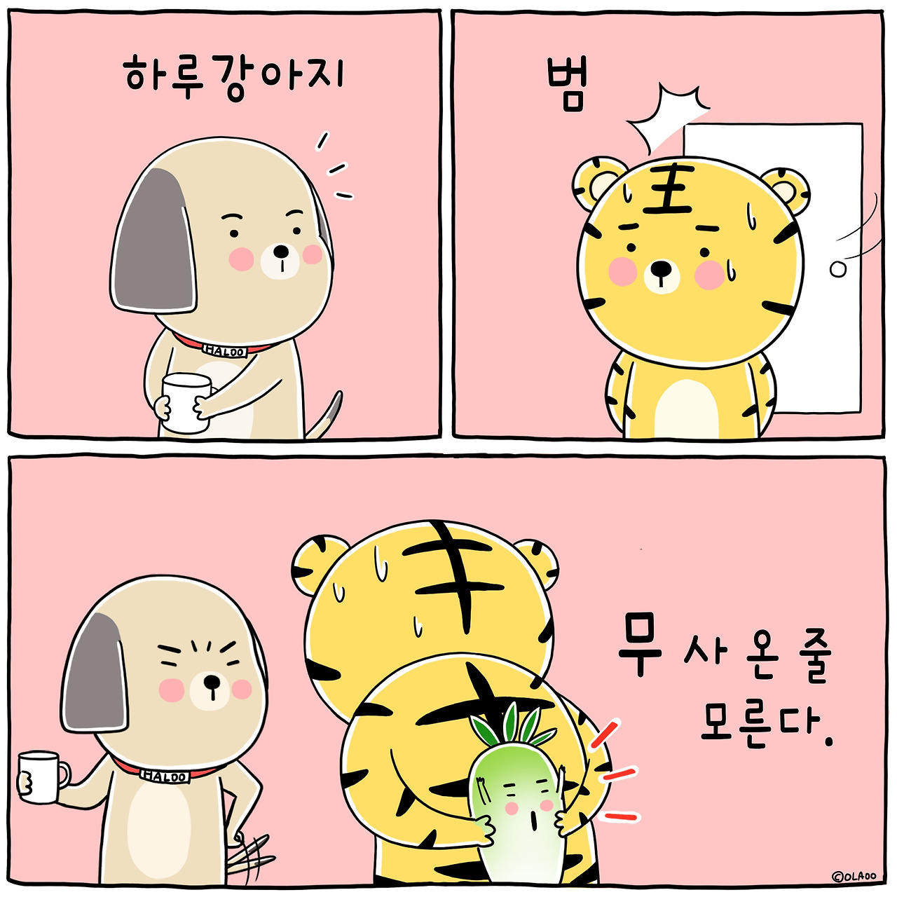 ★동화툰 하룻강아지.jpg
