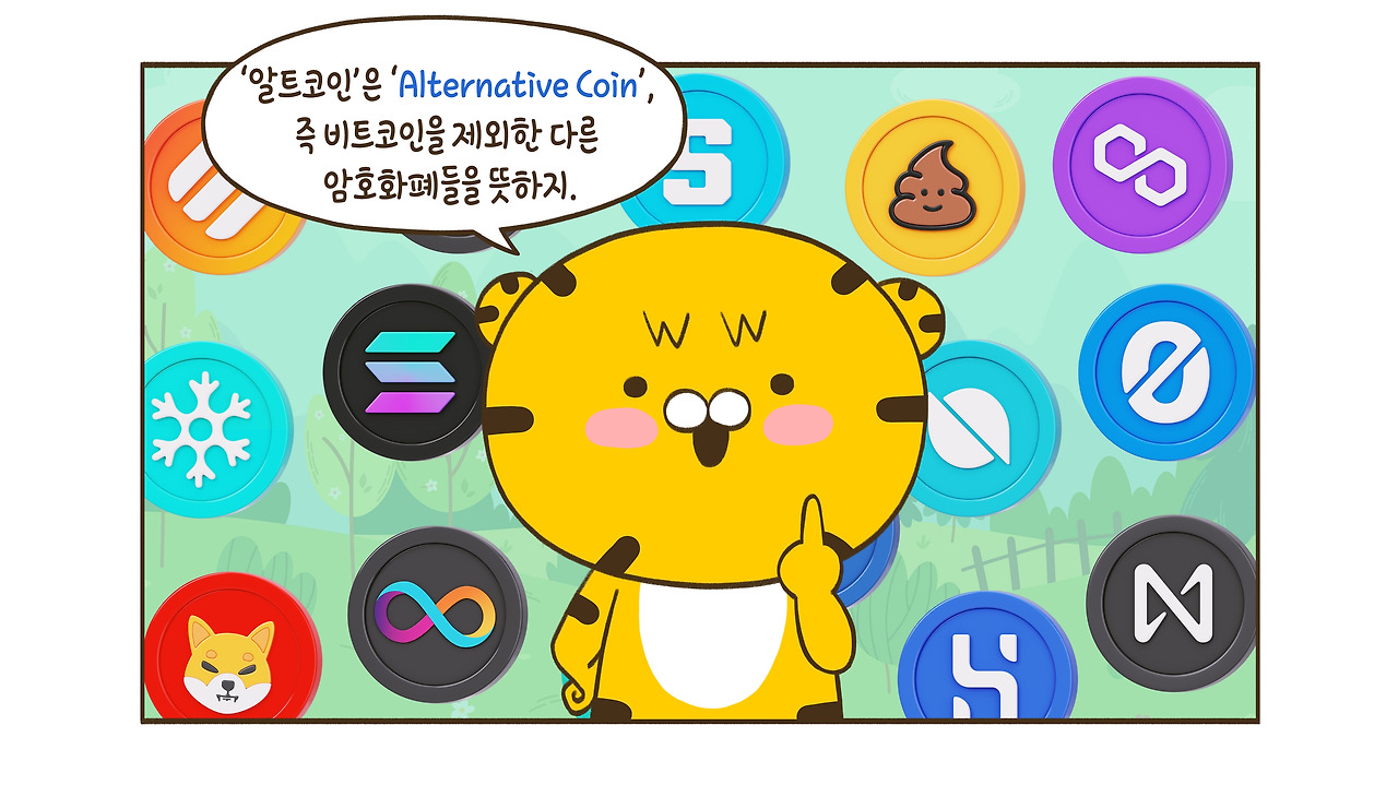 이더리움 리플 솔라나? 알트코인, 뭐가 이렇게 많아?!