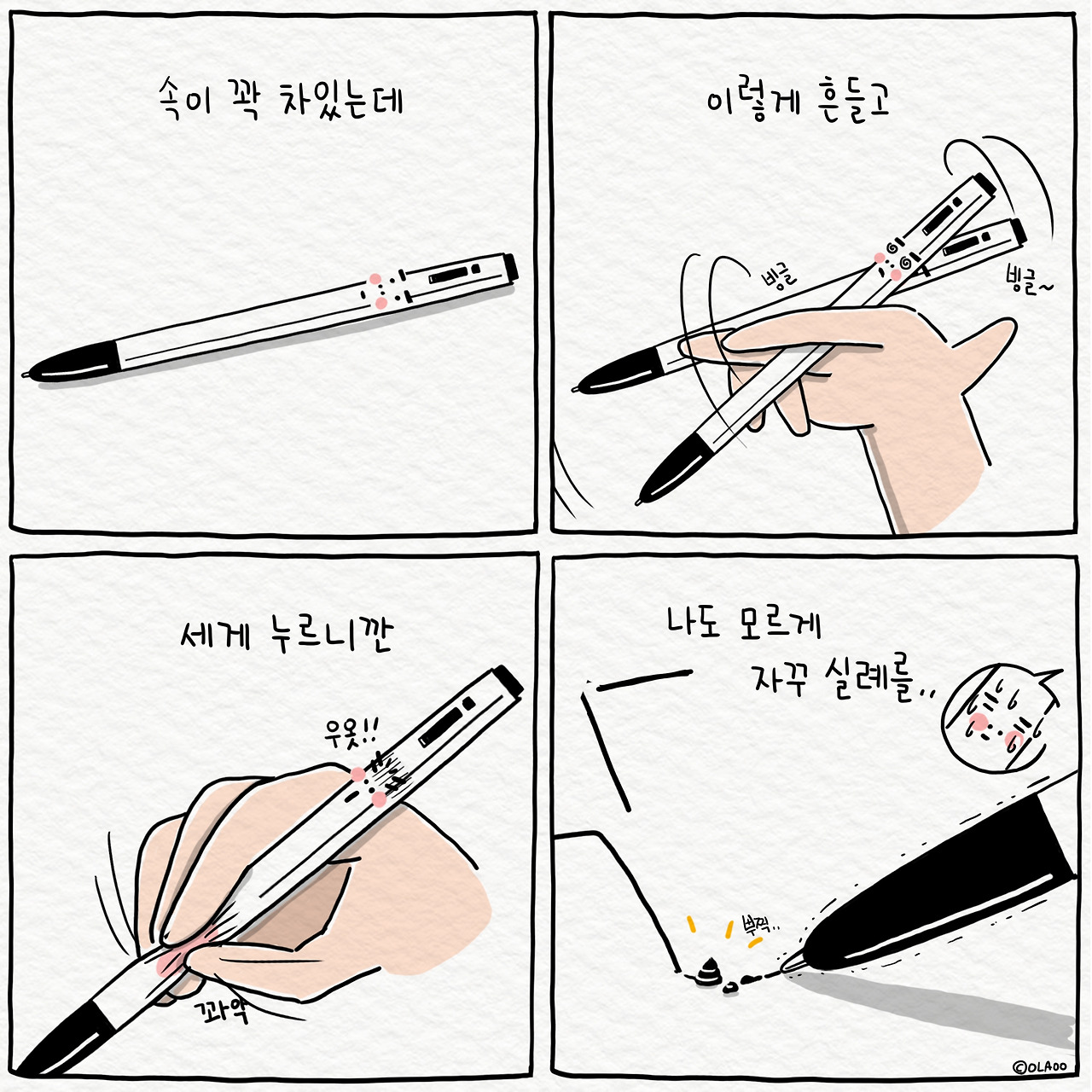 ★툰컷 볼펜.jpg