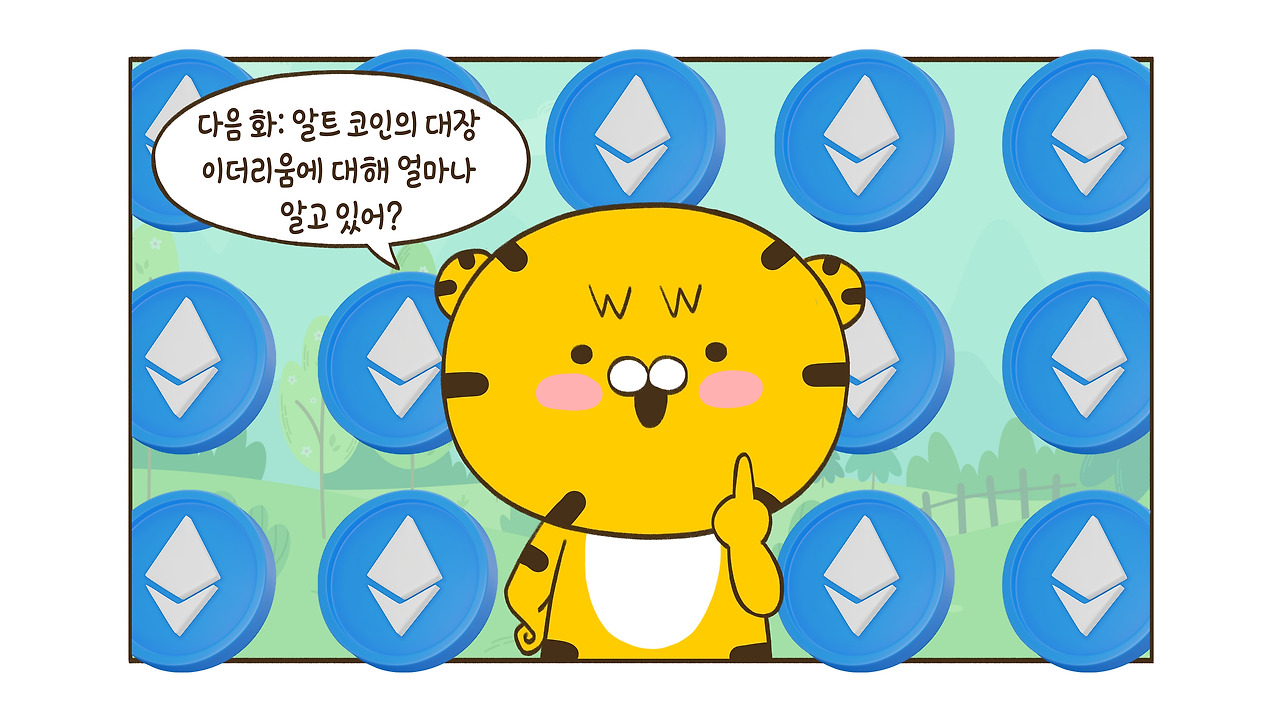 이더리움 리플 솔라나? 알트코인, 뭐가 이렇게 많아?!
