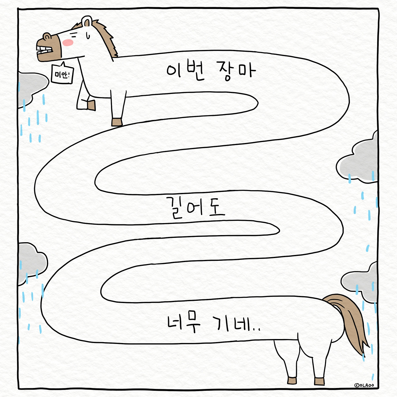 ★툰컷 긴긴장마.jpg