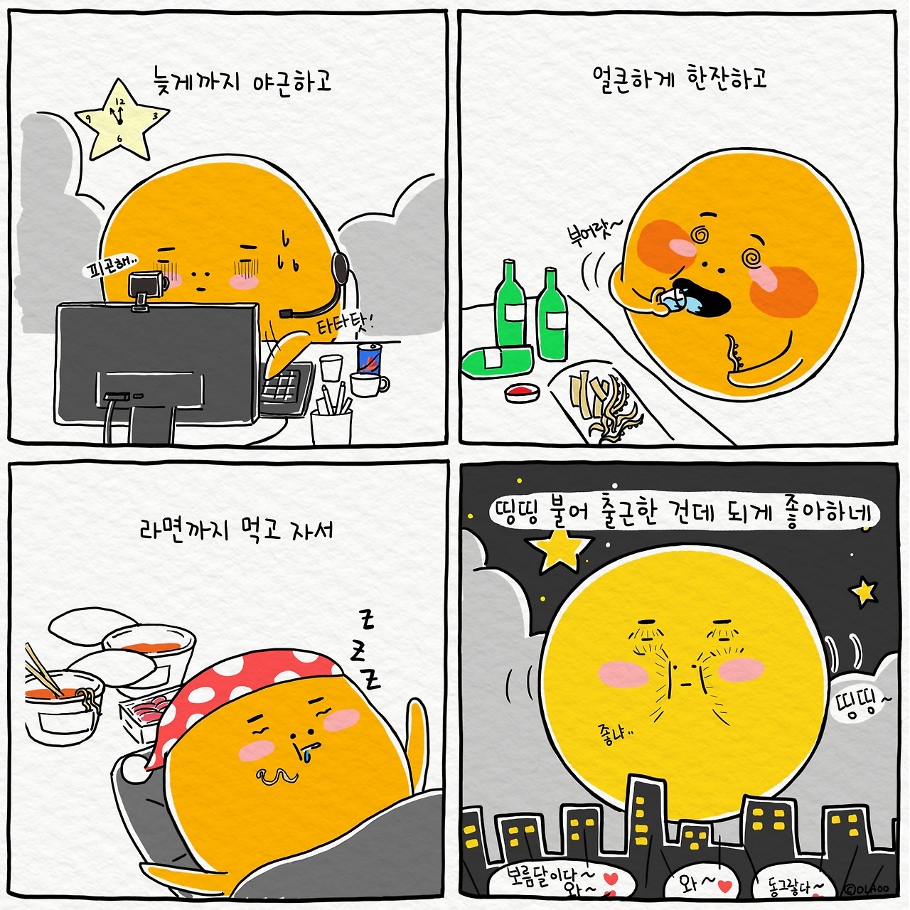 ★툰컷 보름달.jpg