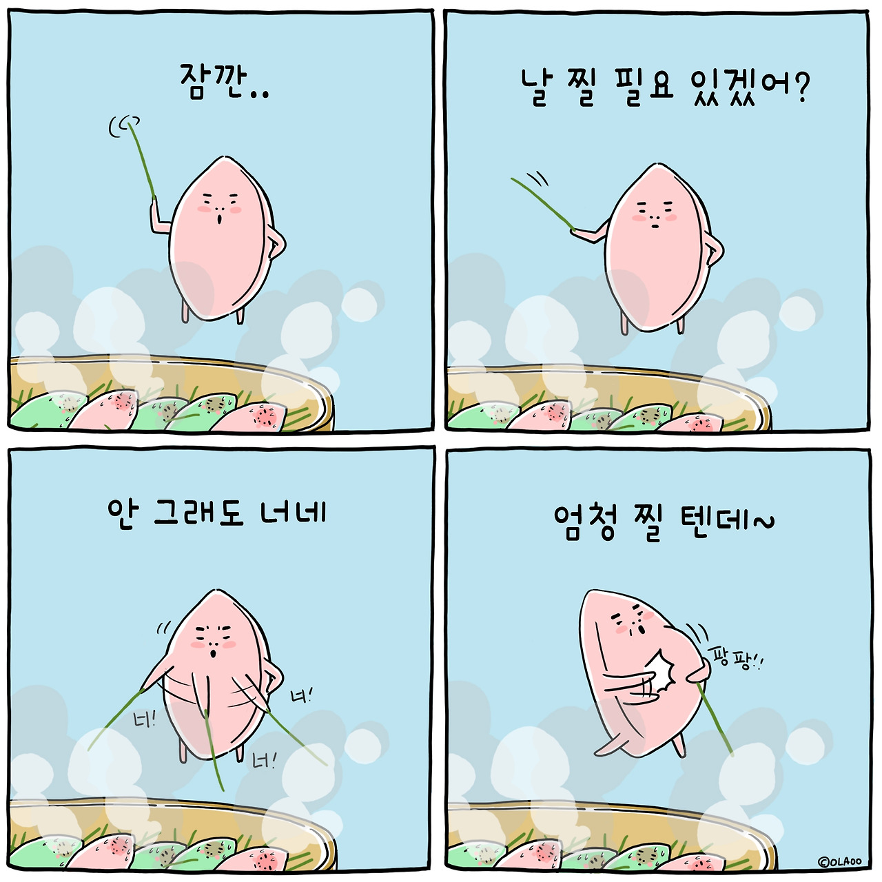 ★툰컷 송편.jpg