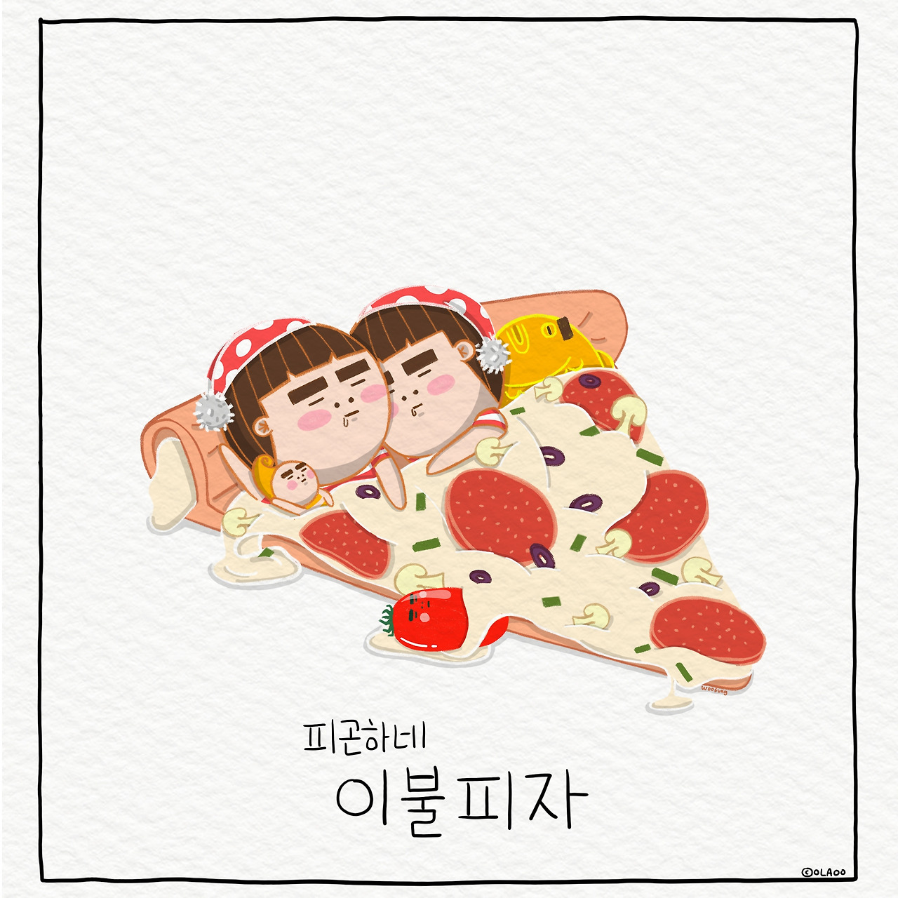 ★ 1컷 피자에서 잠자는 친구들 2.jpg