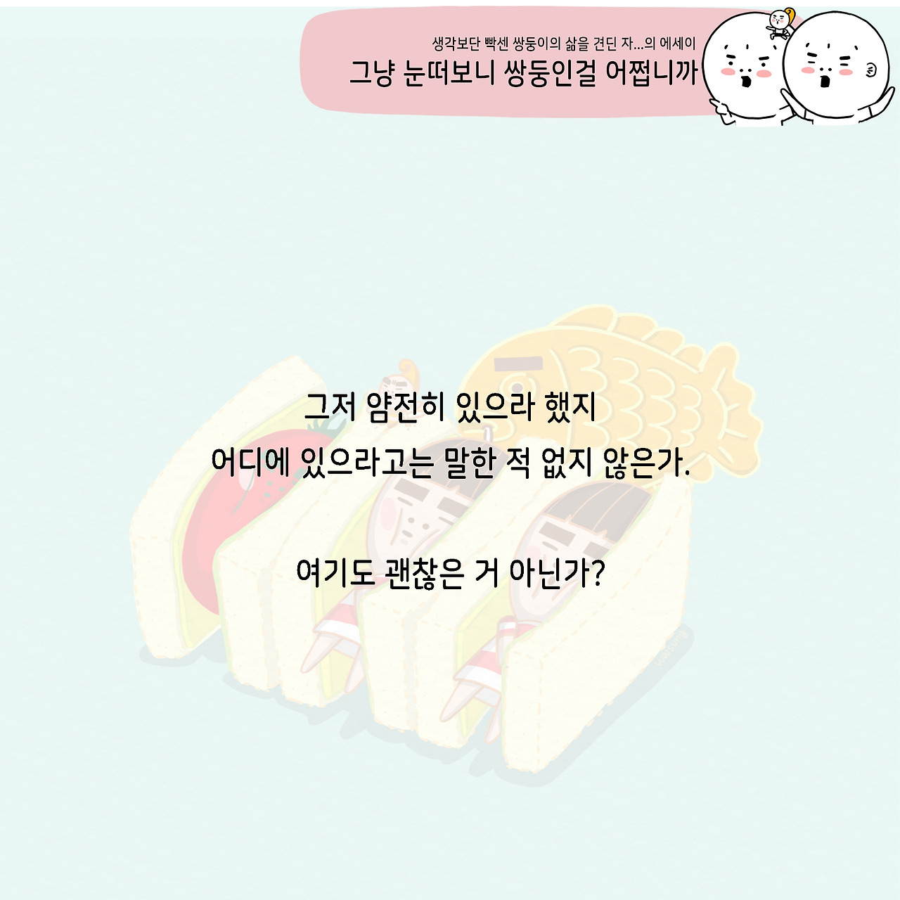 에세이 샌드위치02.jpg