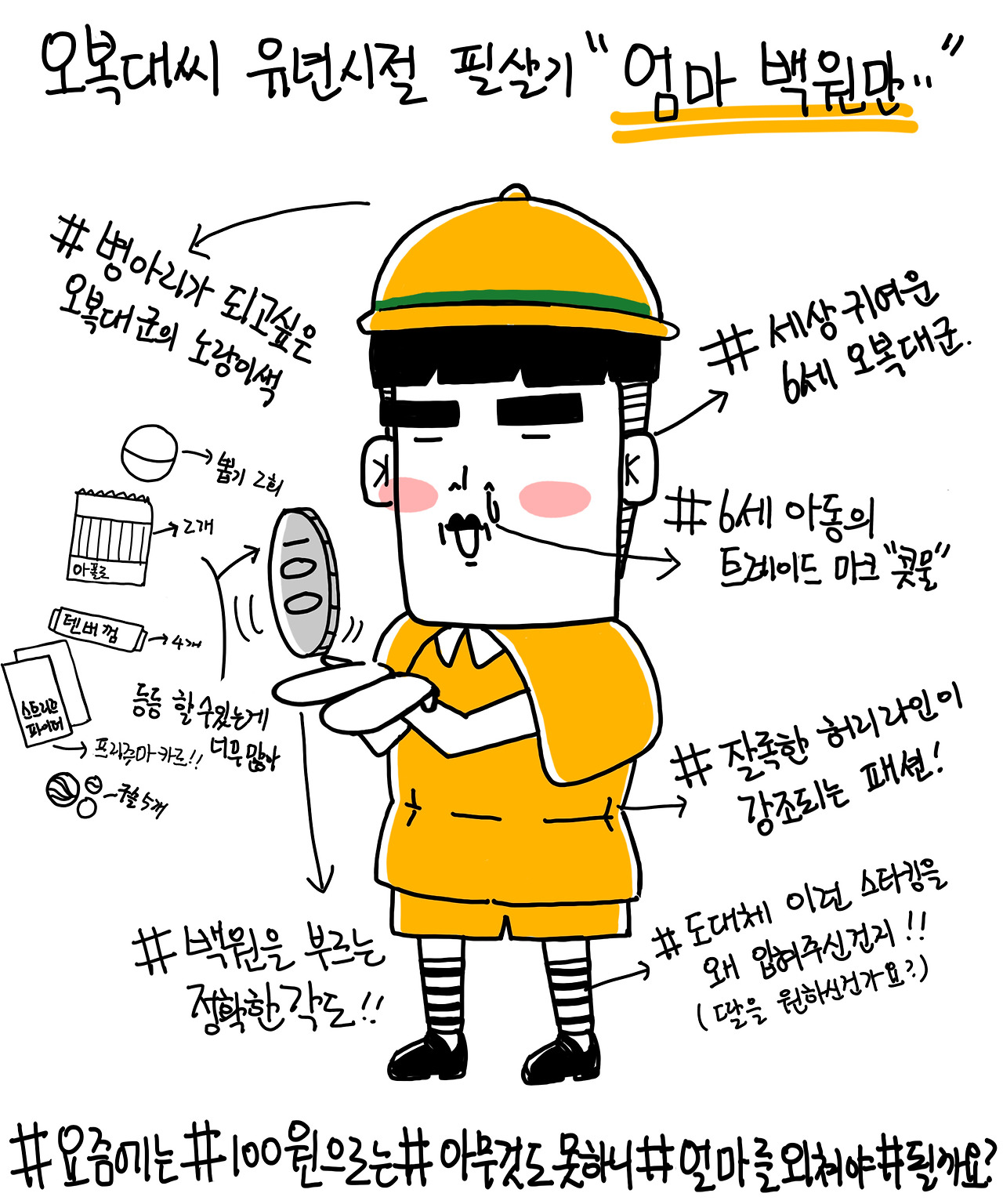 오복대일기 엄마백원만.jpg