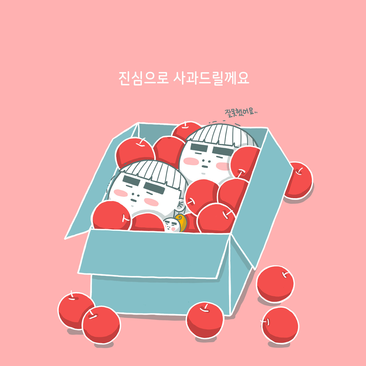 ★1컷 사과 쌍둥이1.jpg