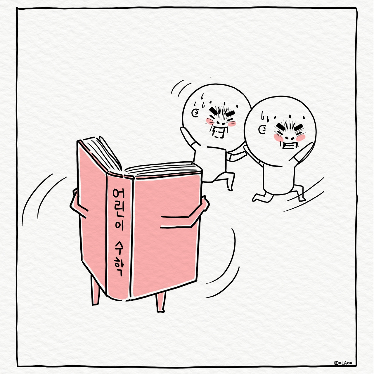 ★1컷 수학책 도망가.jpg